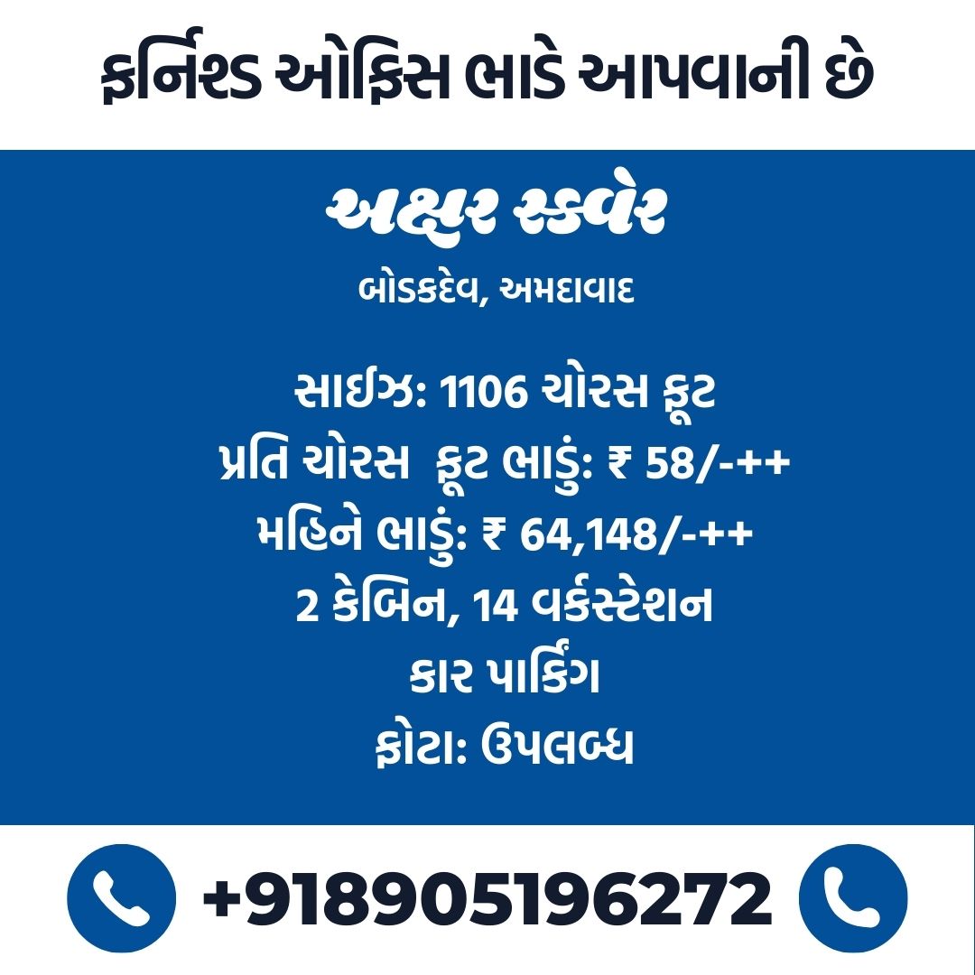 Office space for rent in Akshar Square, Bodakdev Ahmedabad