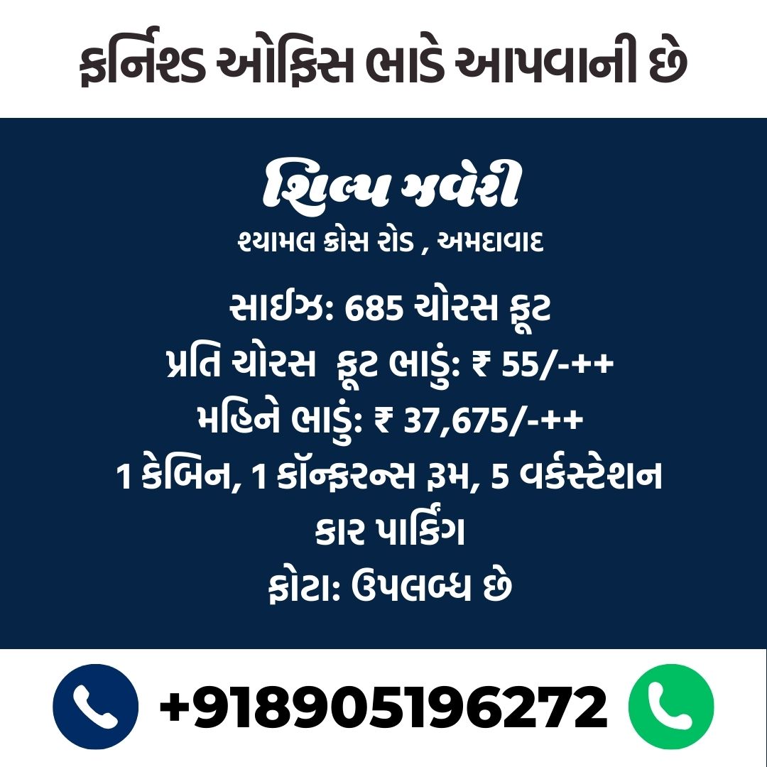 Shilp Zaveri Office space for rent in Shyamal Ahmedabad