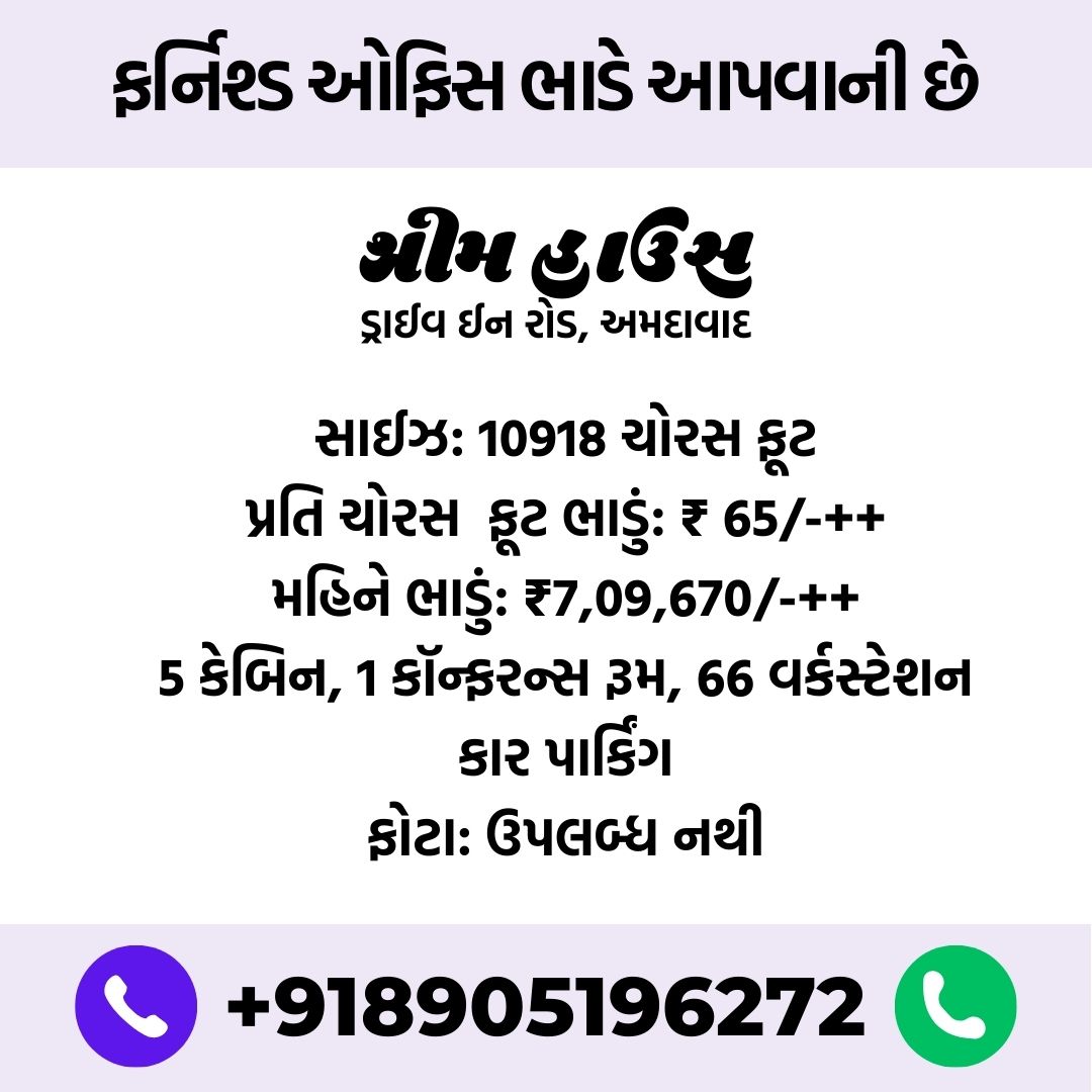 Office space for rent in Shrimm House, Drive-in Road, Ahmedabad